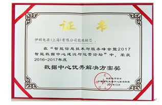 實力演繹 伊頓以“能效核芯”整體解決方案，斬獲行業大獎，彰顯智核信息價值